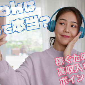 tiktokは儲かるって本当？